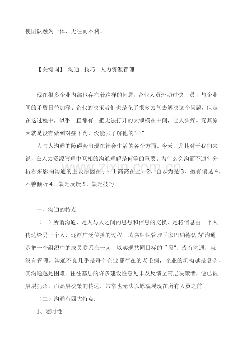 谈人力资源管理中的沟通.doc_第2页