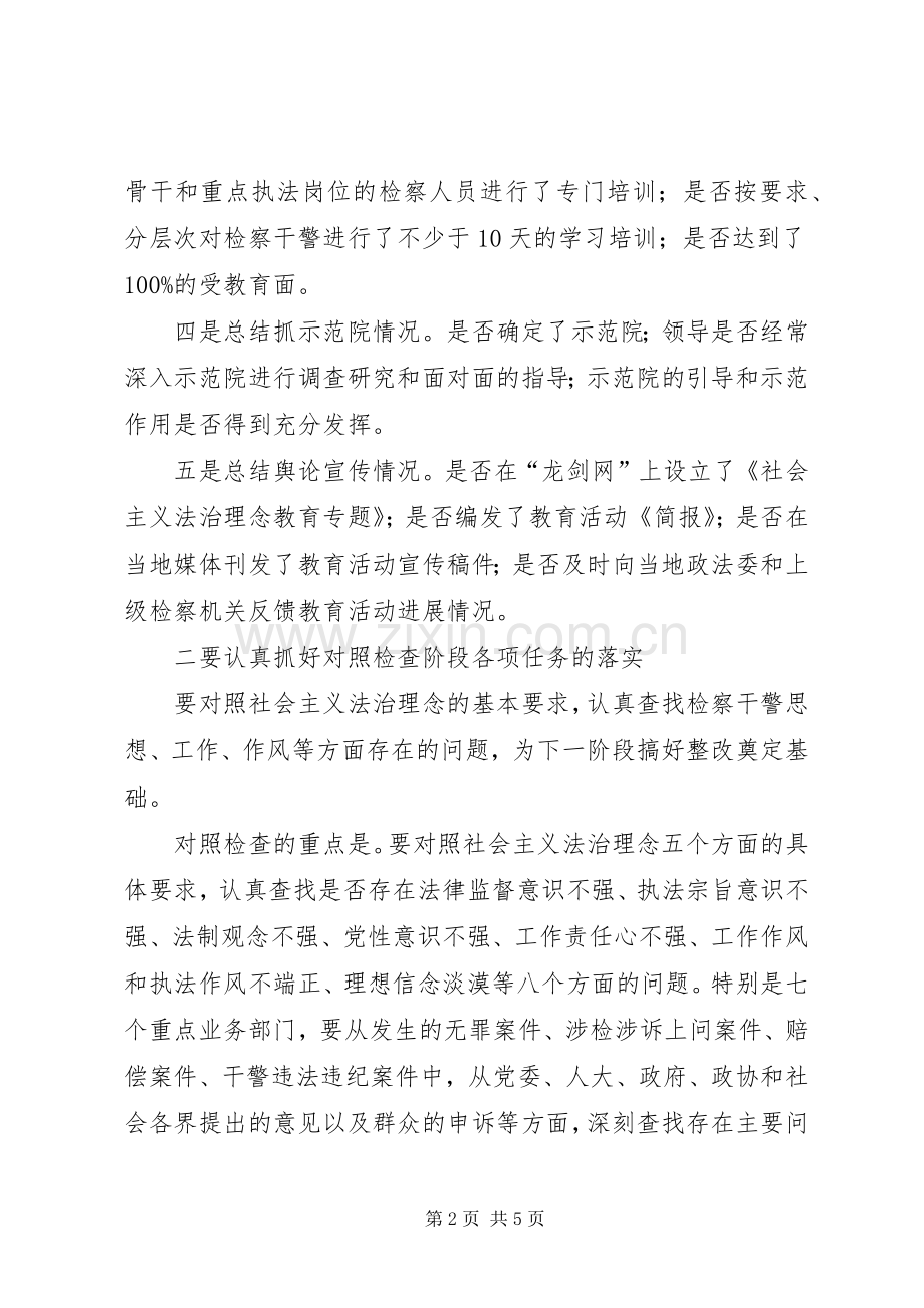 检察机关治理念教育：“对照检查”阶段工作任务进行安排部署.docx_第2页