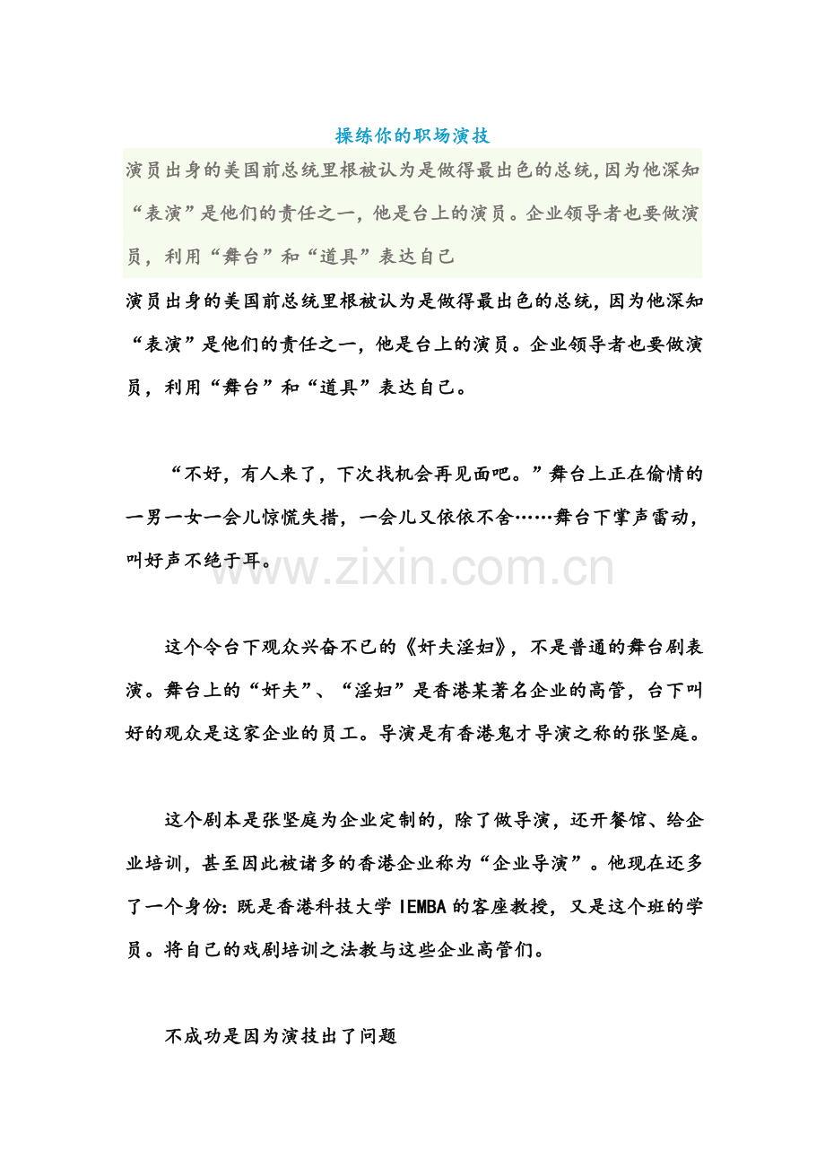 操练你的职场演技培训讲义.doc_第1页