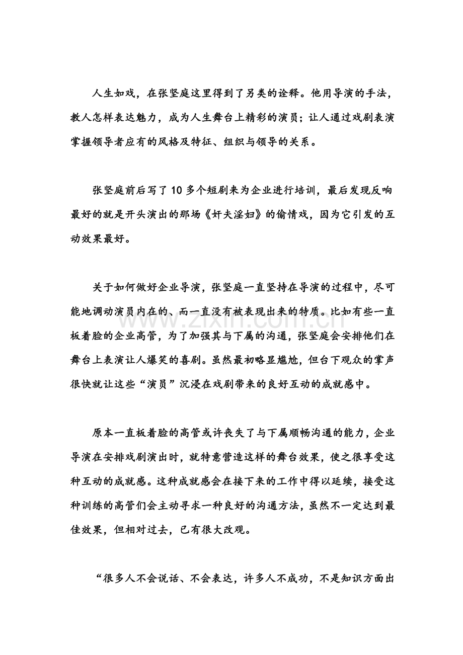 操练你的职场演技培训讲义.doc_第2页