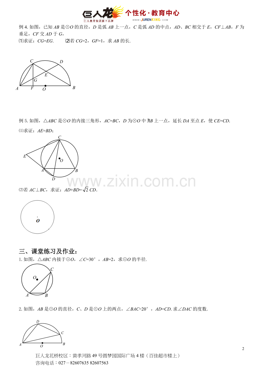 第三讲圆周角定理.doc_第2页