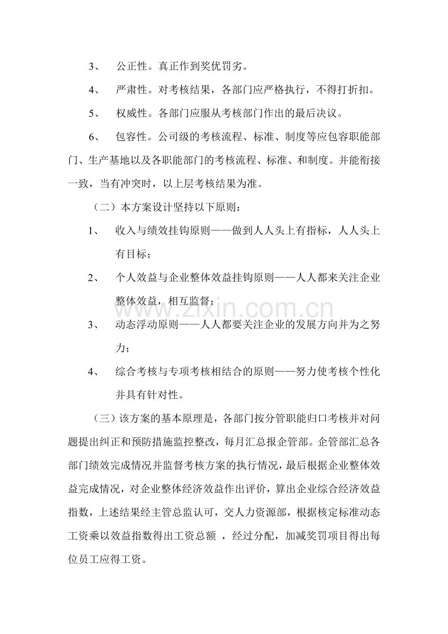 某公司整体绩效管理方案.docx_第2页