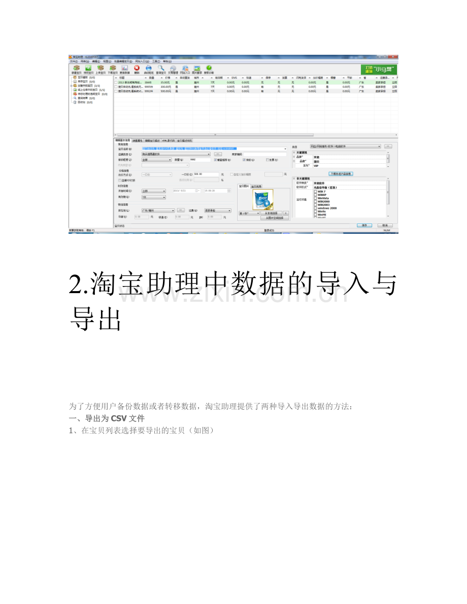 淘宝助理4使用教程.docx_第2页
