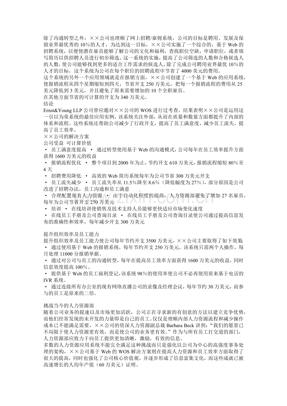 某公司人力资源解决方案.docx_第2页