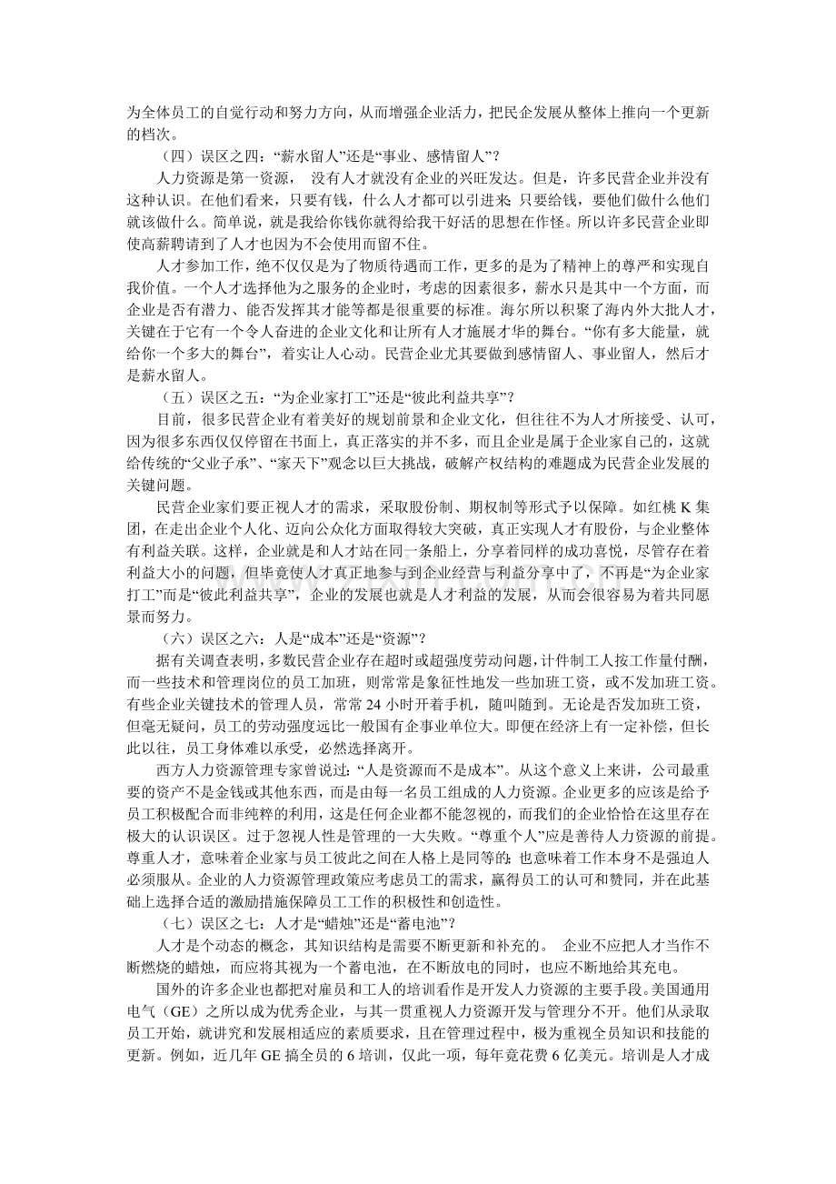 人力资源管理文萃.doc_第2页