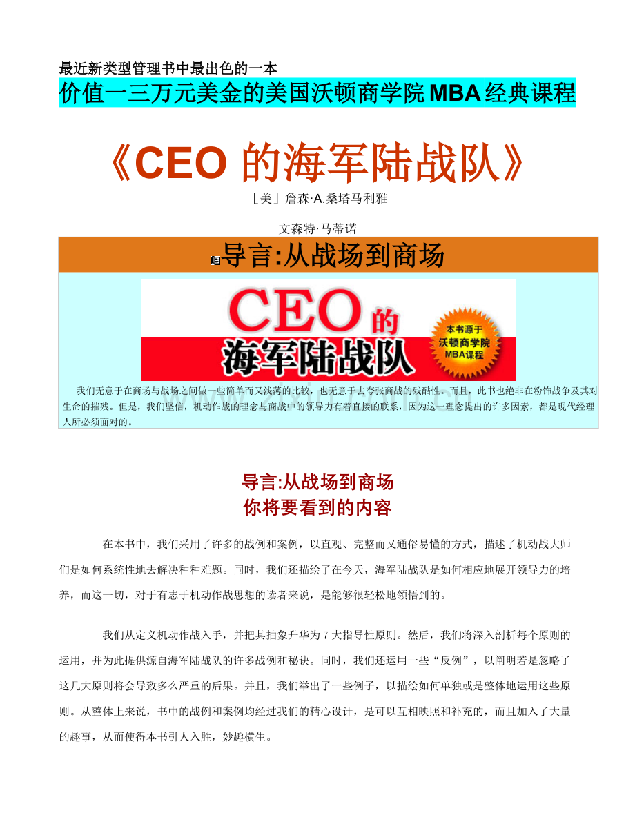 人力资源管理CEO的海军陆战队.docx_第1页
