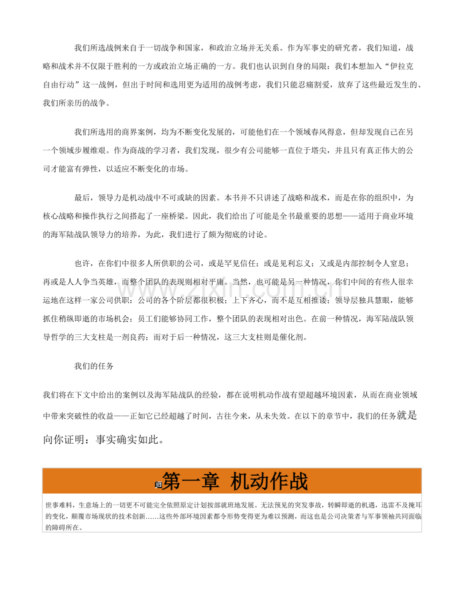 人力资源管理CEO的海军陆战队.docx_第2页