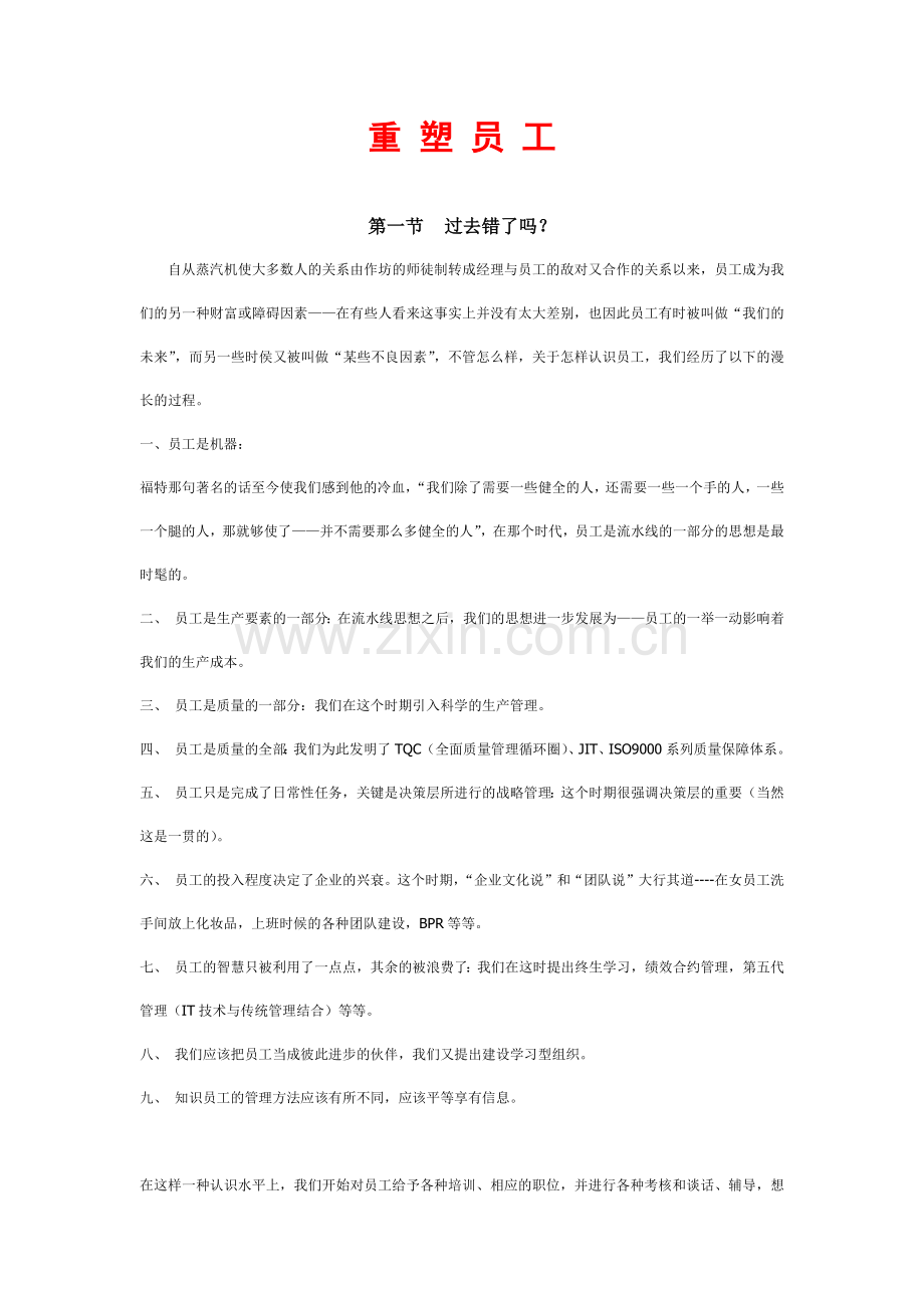 重塑员工(1).docx_第1页