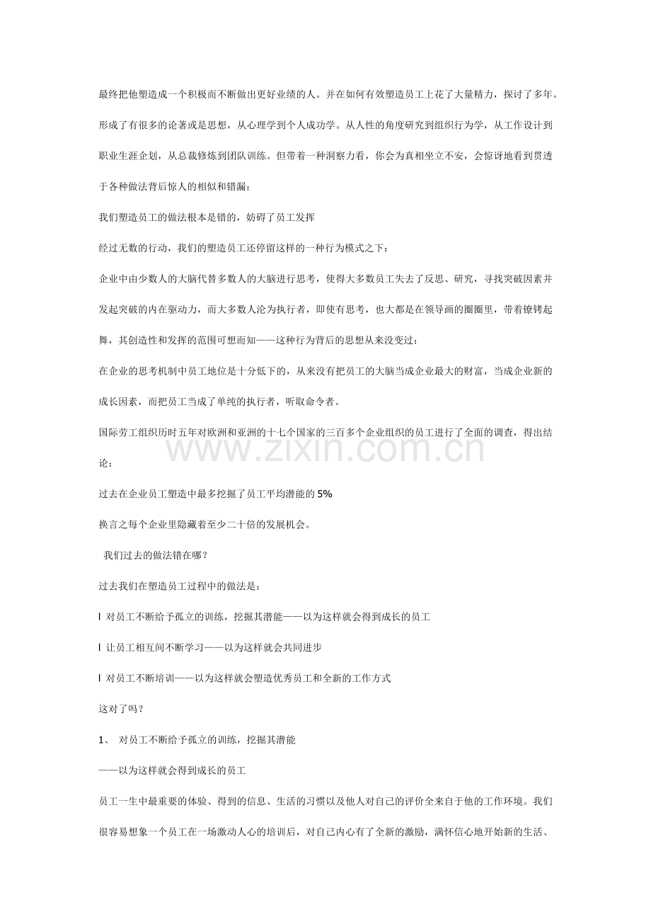 重塑员工(1).docx_第2页