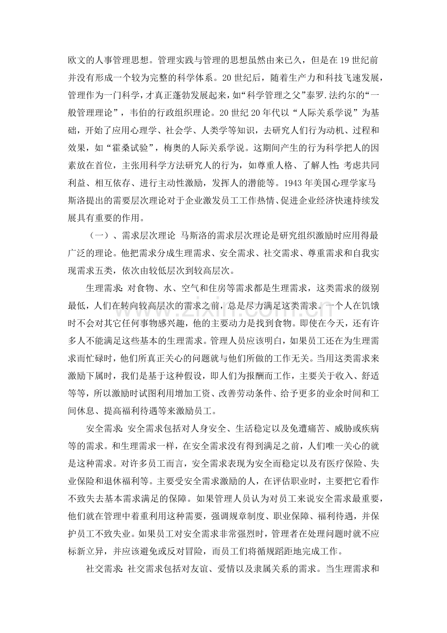 试论有效激励下属的方法和技巧.docx_第2页