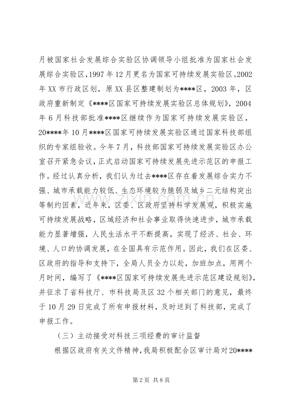 科技局年终总结计划.docx_第2页