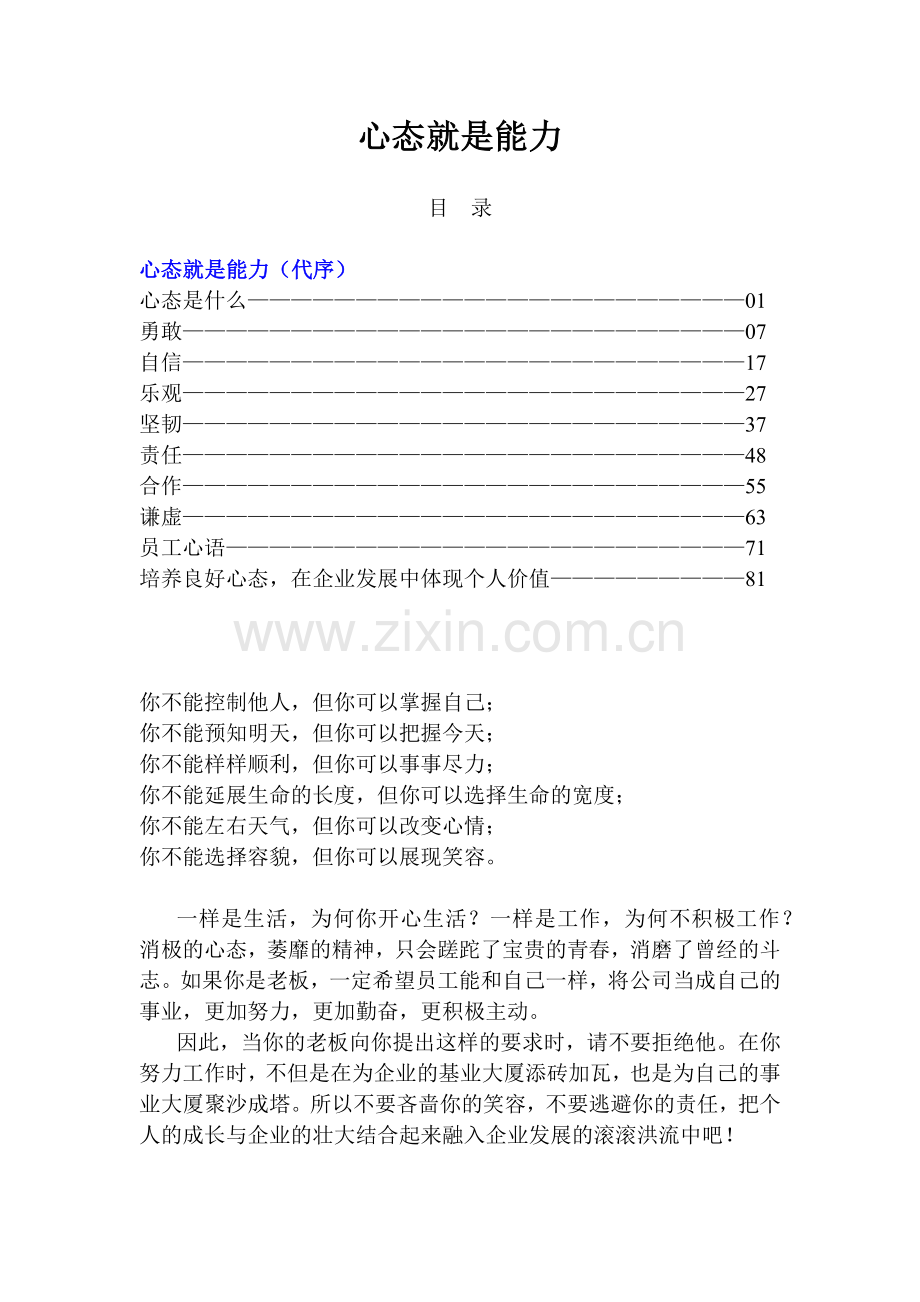 心态就是能力培训教材.docx_第1页