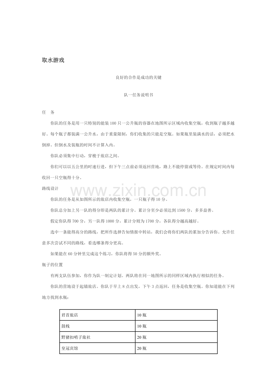 沟通交流游戏介绍.docx_第1页