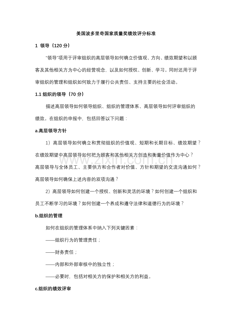 质量奖绩效评分标准.docx_第1页