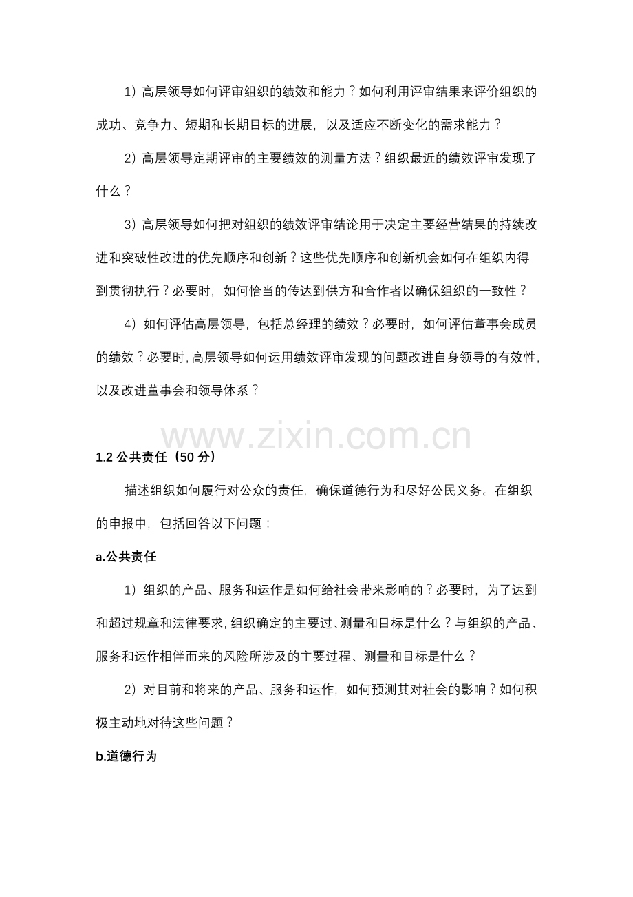 质量奖绩效评分标准.docx_第2页