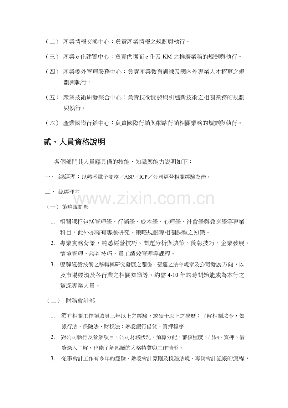 组织架构与人力资源规划.docx_第2页