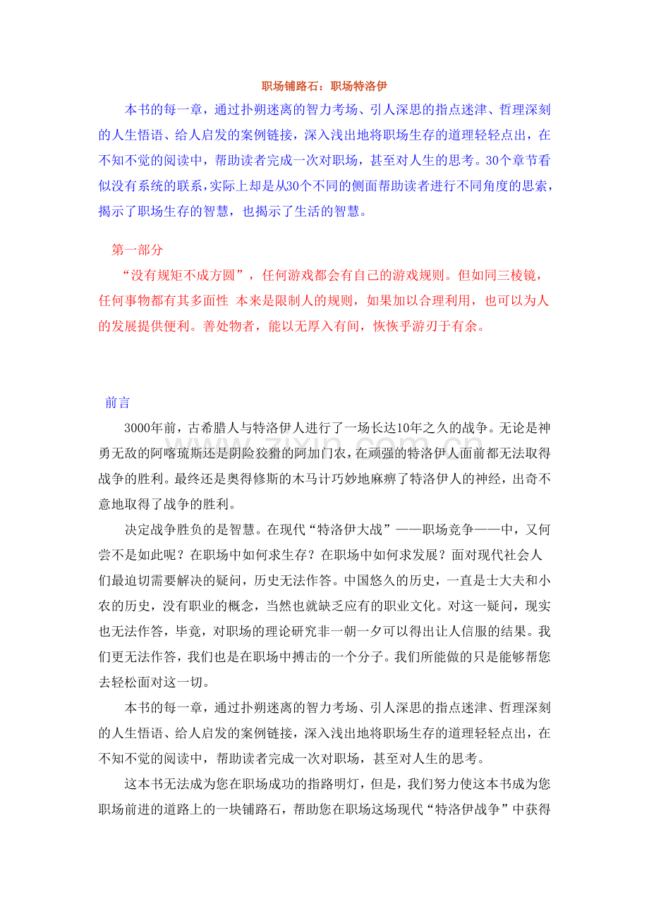 职场铺路石--职场特洛伊.docx_第2页