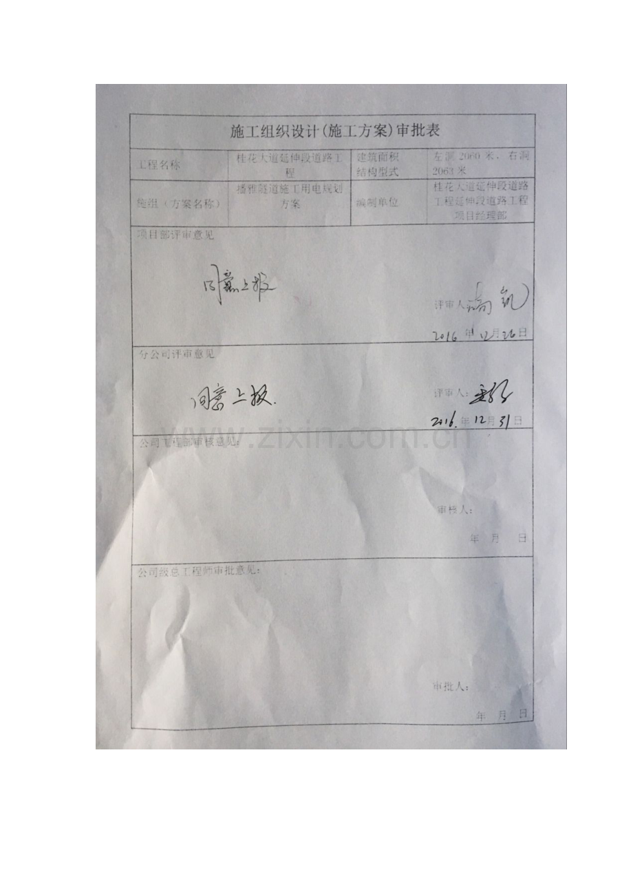 隧道施工用电规划方案.docx_第2页