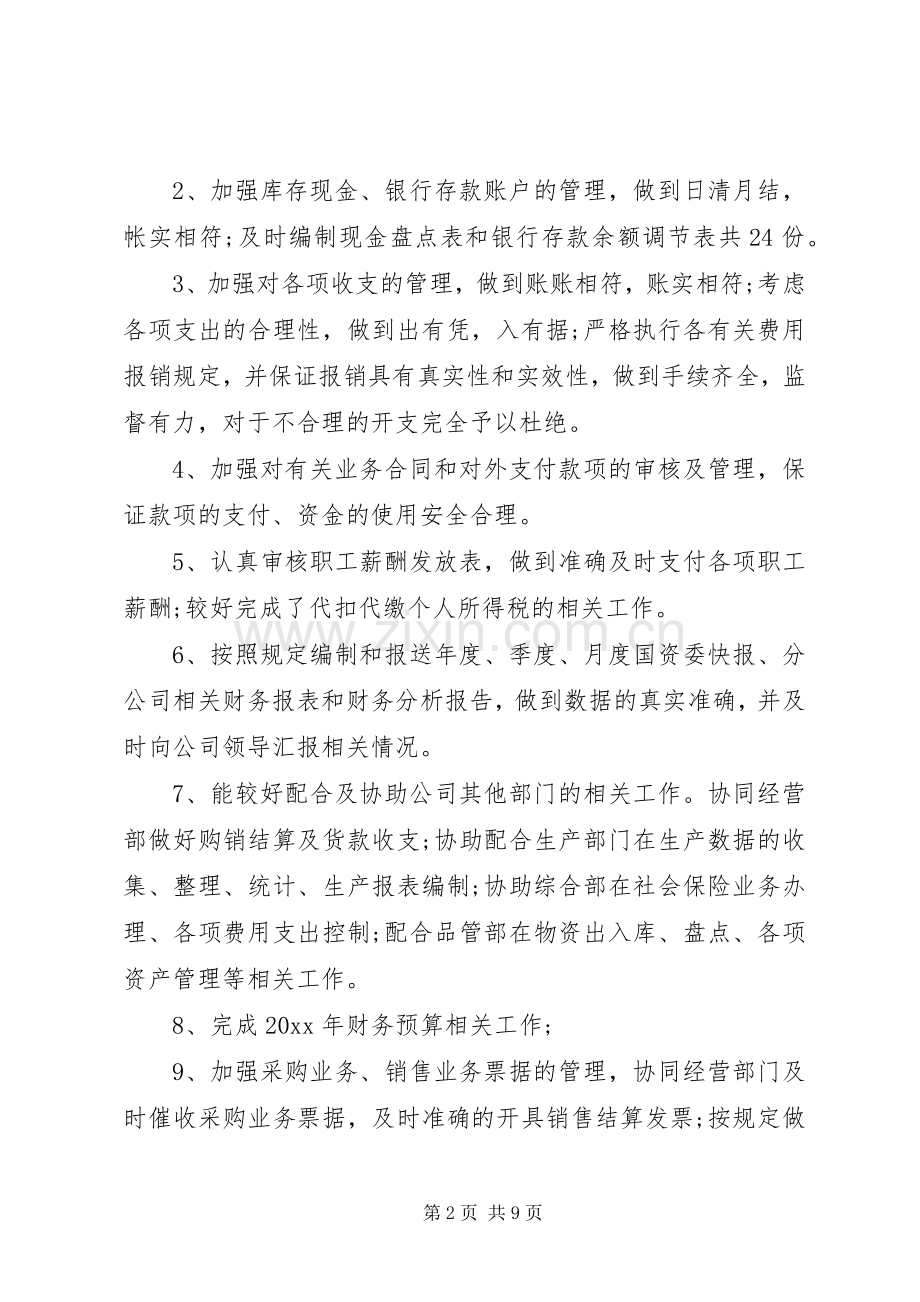 部门XX年个人年终总结两篇 .docx_第2页