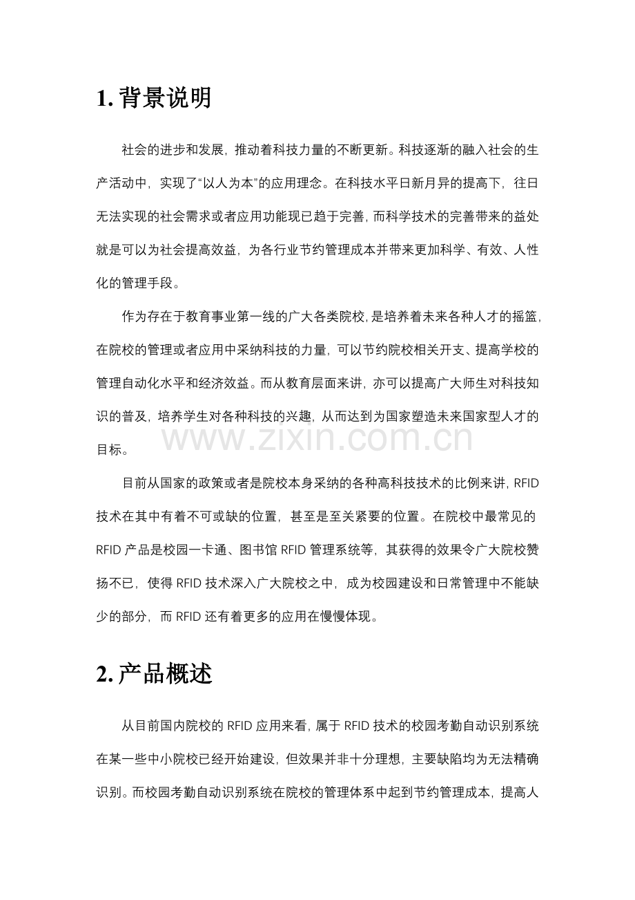 校园考勤自动识别系统.docx_第2页