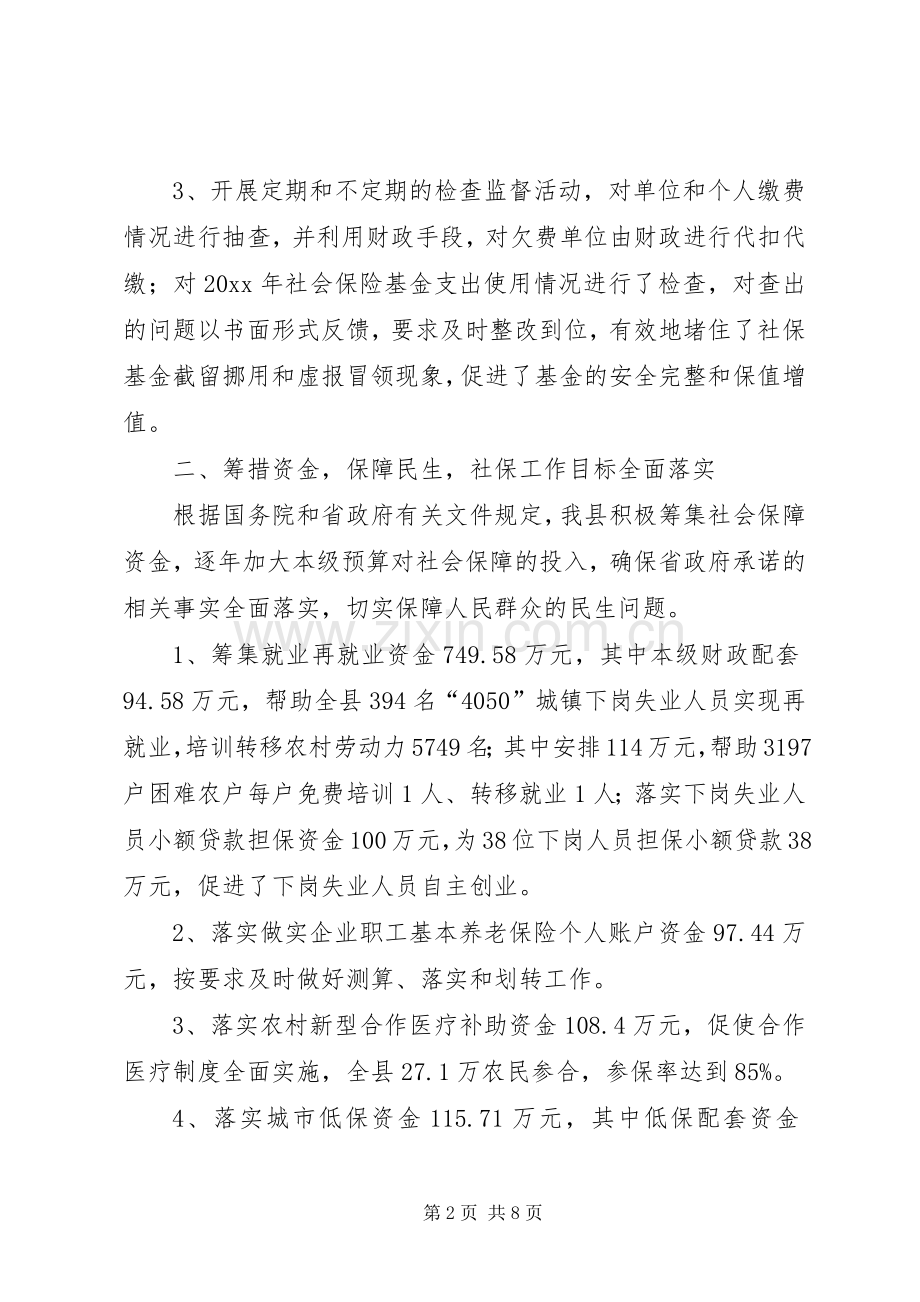 社保股工作总结 .docx_第2页