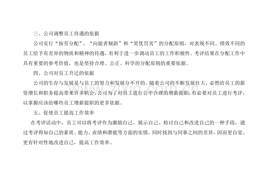 某某公司员工考评办法.docx_第2页