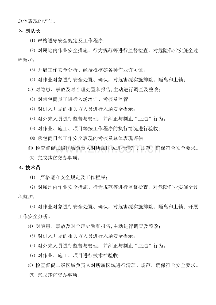 钻井队各岗位属地管理职责.docx_第2页