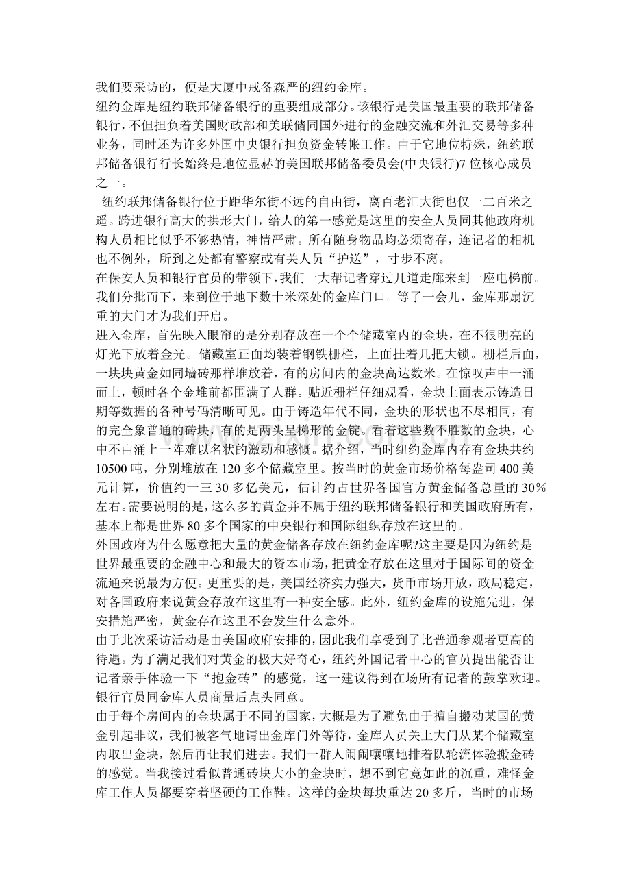 某银行招聘备考阅读材料.doc_第2页