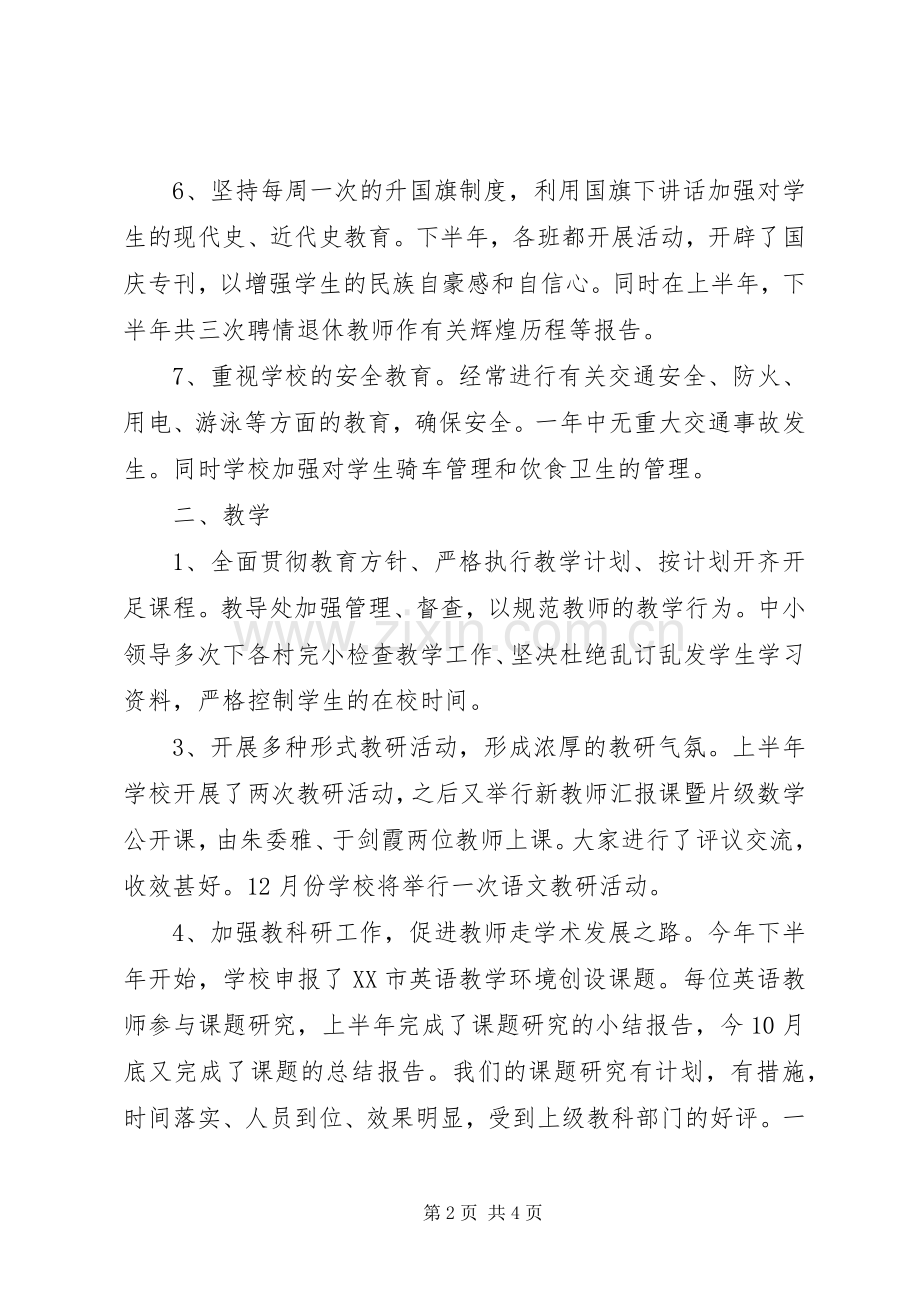 某校关于文明单位工作总结 .docx_第2页