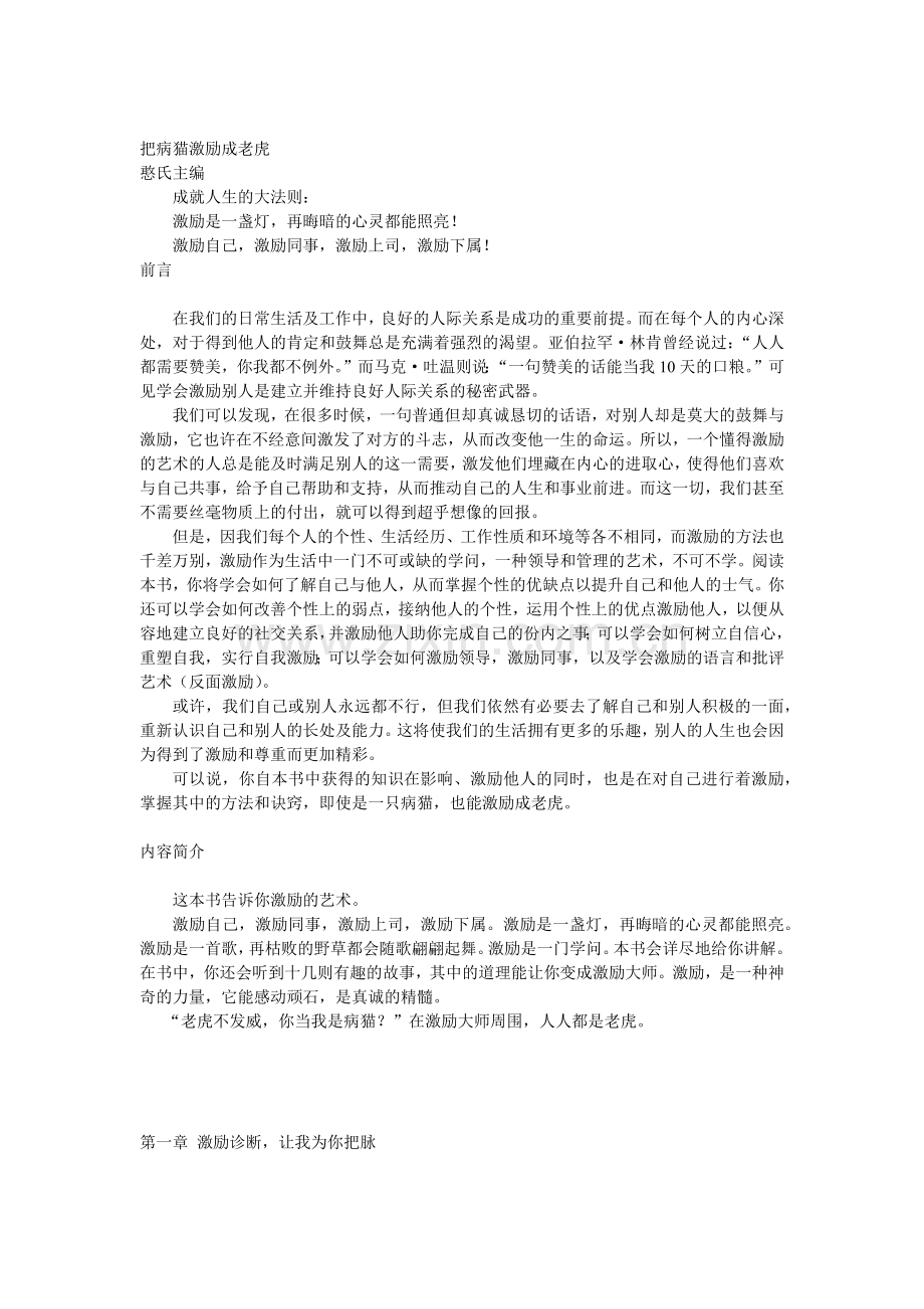 如何把病猫激励成老虎.doc_第1页