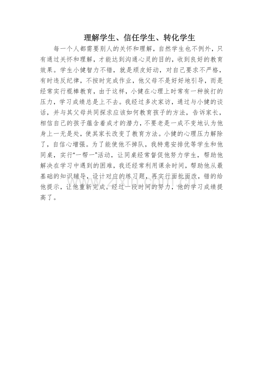 理解学生.doc_第1页