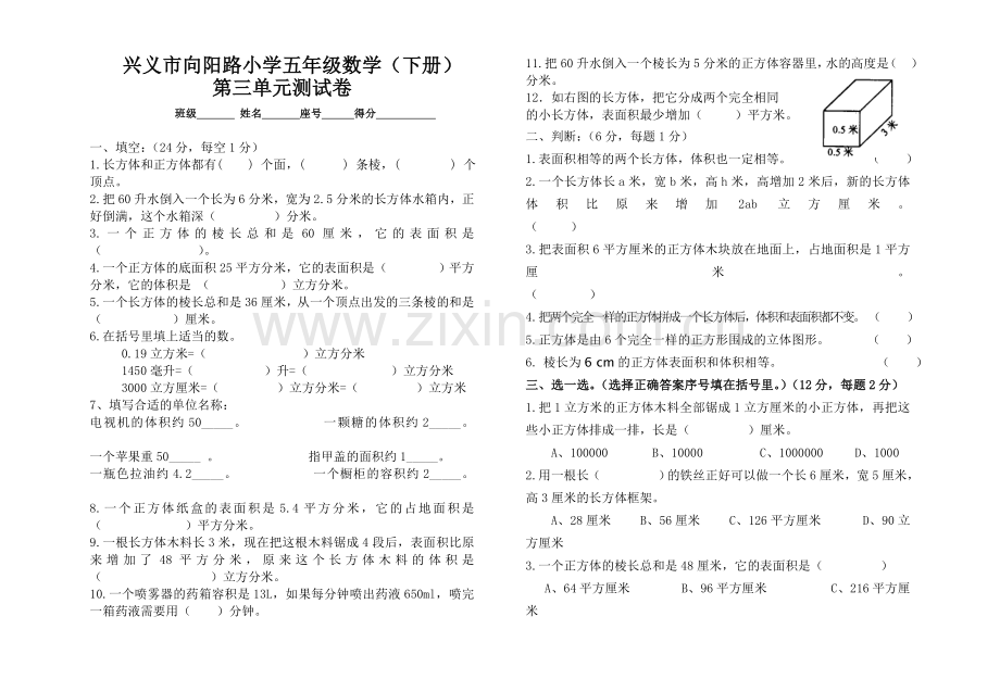 五年级第三单元测试卷正稿.doc_第1页