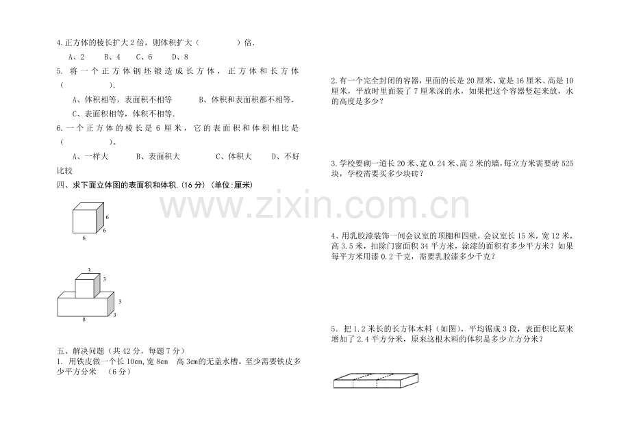 五年级第三单元测试卷正稿.doc_第2页