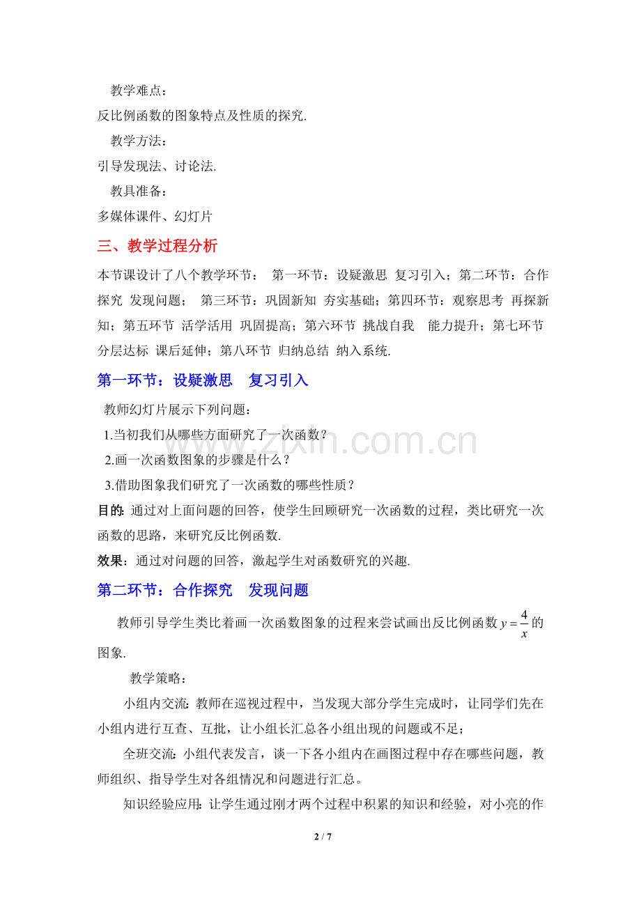 反比例函数的-图像和性质.doc_第2页