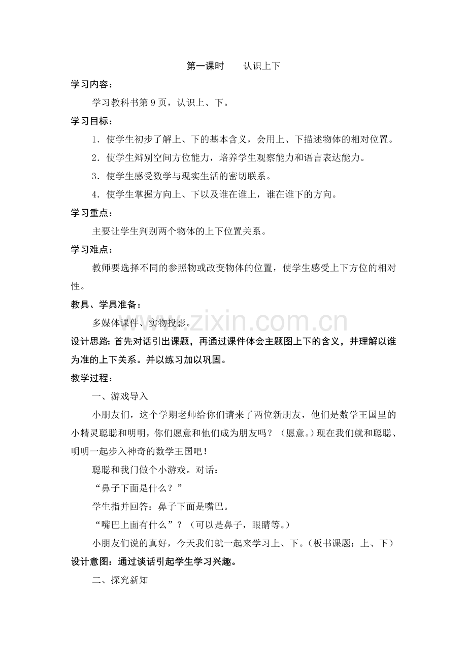 第一课时认识上下.doc_第1页