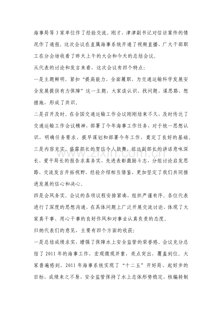 直属海事系统工作会议.doc_第2页