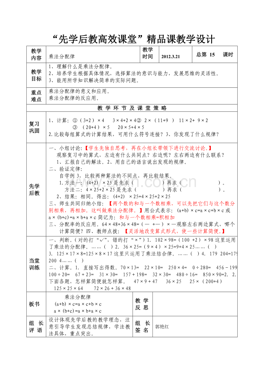 第三单元--乘法分配律.doc_第1页