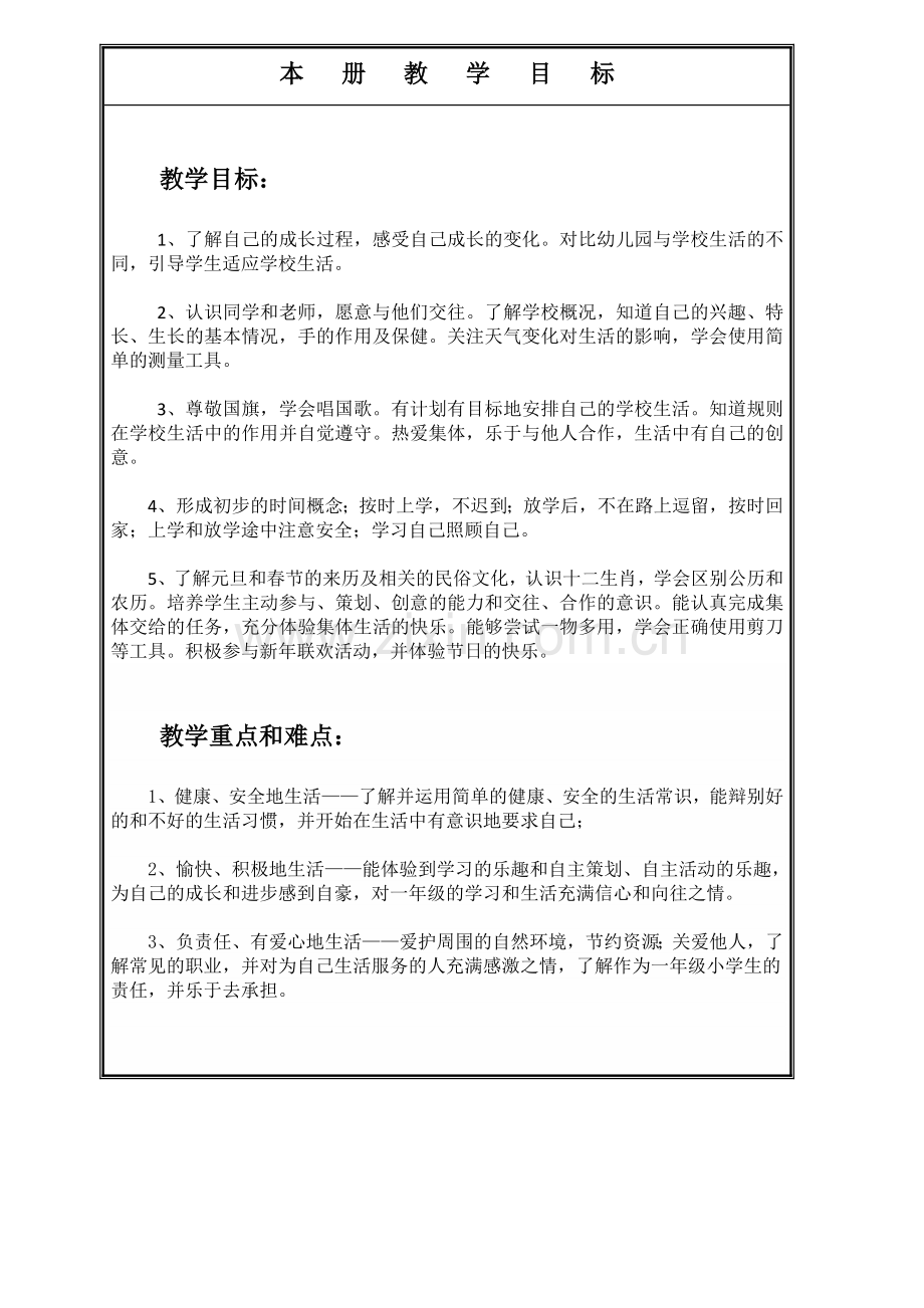 部编版人教版小学一年级上册《道德与法治》教案-全册.docx_第2页