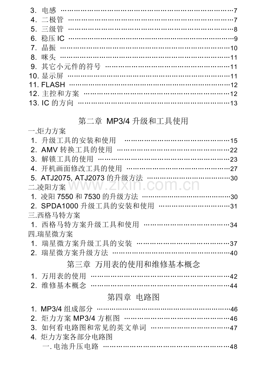 维修培训资料.docx_第2页