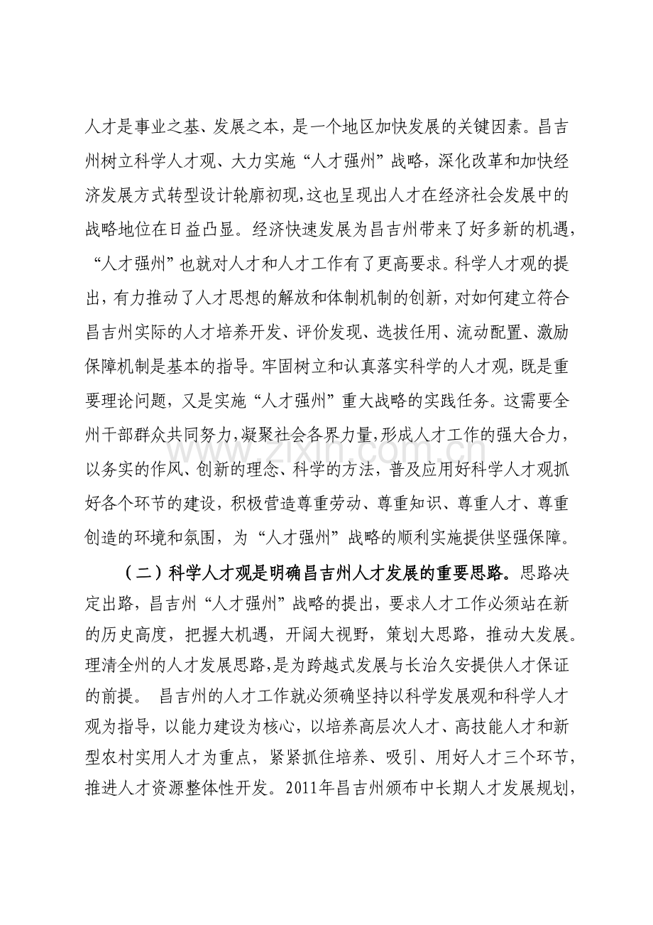 在全社会更好地普及应用科学人才观研究.docx_第2页