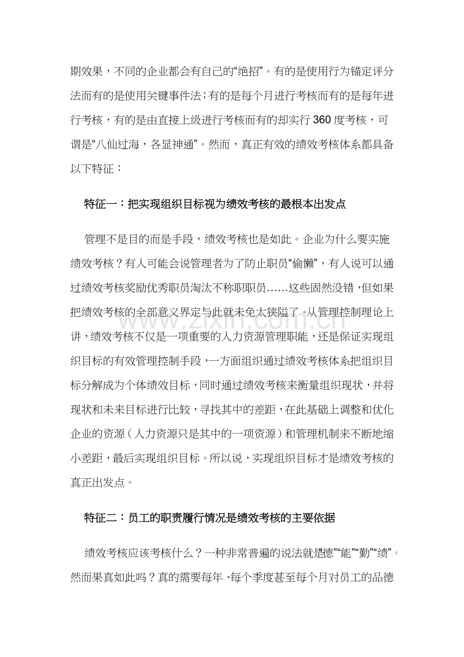 绩效考核与管理假设分析.docx_第2页