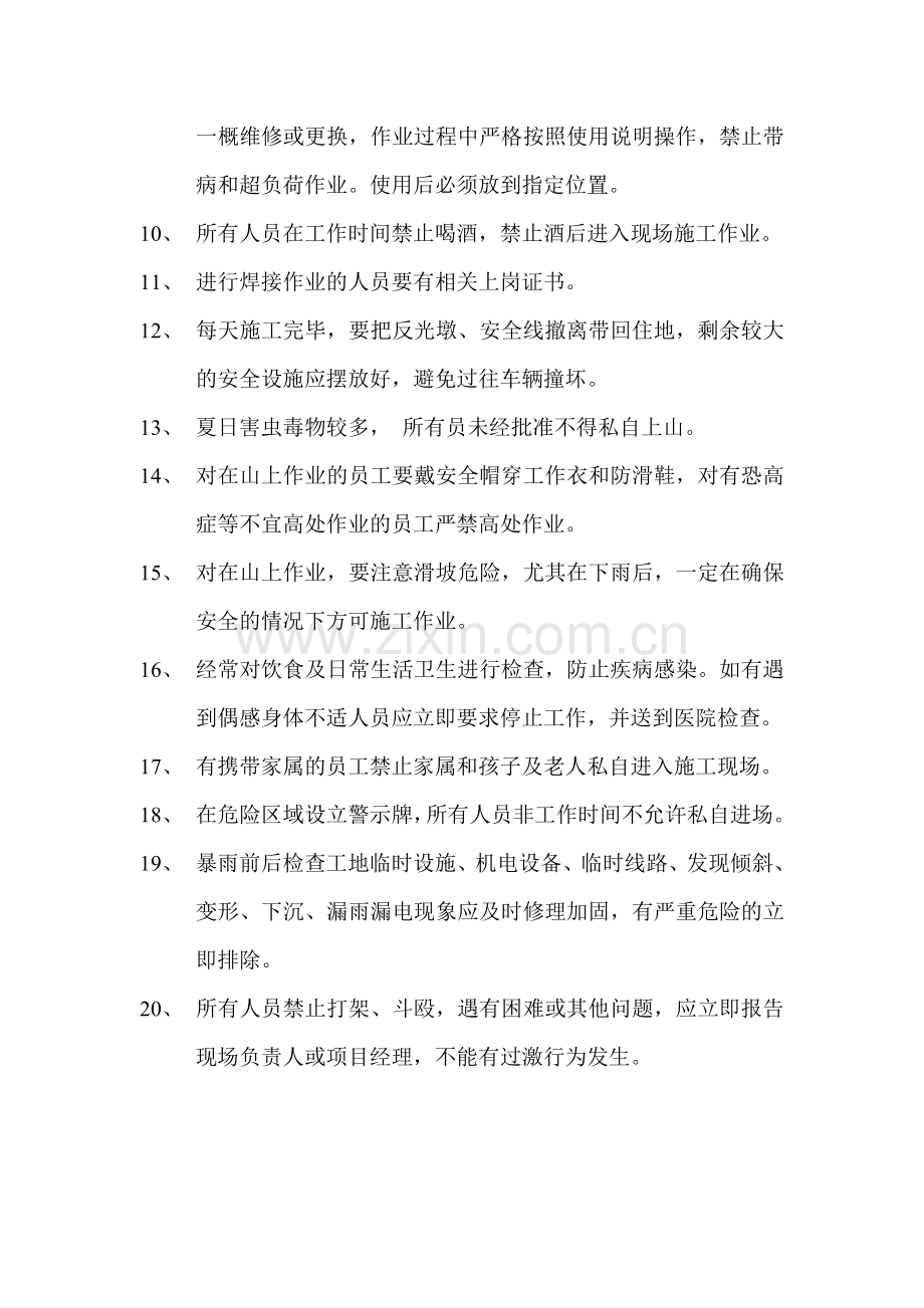 安全措施.doc_第2页