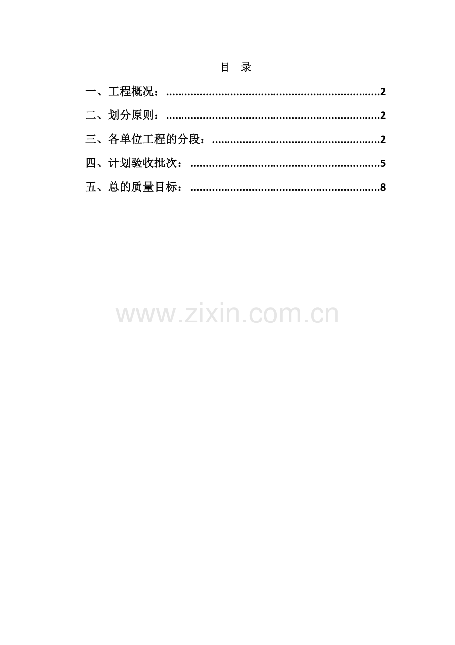质量报检计划.doc_第1页