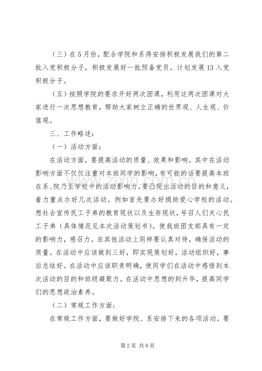 月工作计划范文.docx_第2页