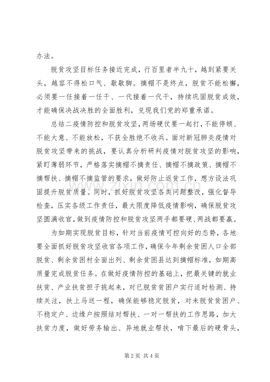 决胜脱贫攻坚座谈会学习总结3篇.docx_第2页