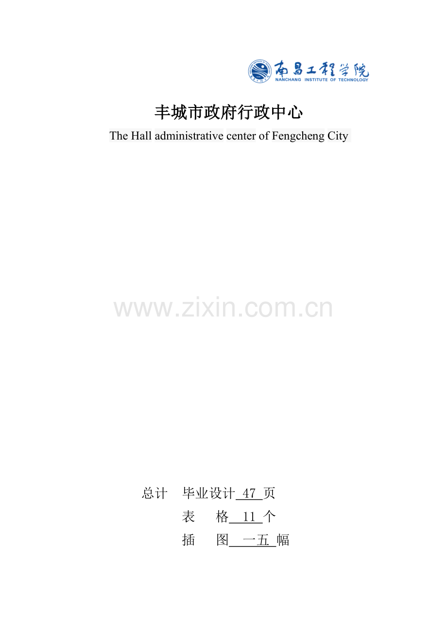 行政楼毕业设计计算书.docx_第2页