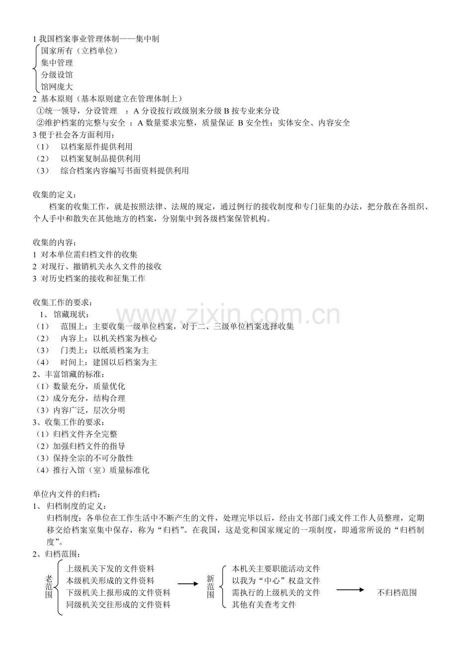 档案管理理论与档案整理.docx_第2页