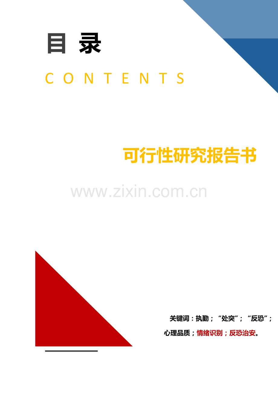 武警执勤动态情绪识别案例分析.docx_第2页