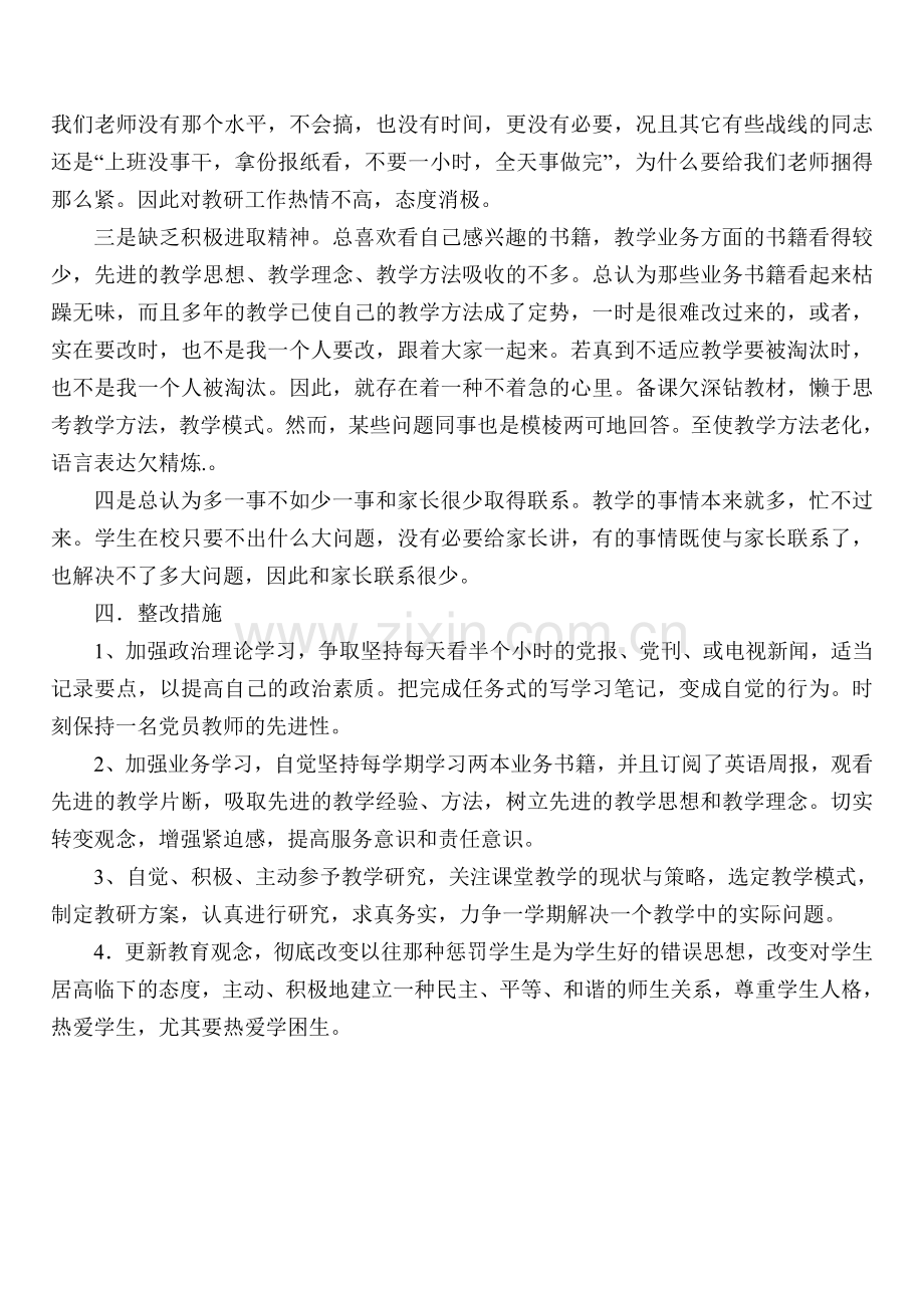 自查自纠剖析材料.doc_第2页