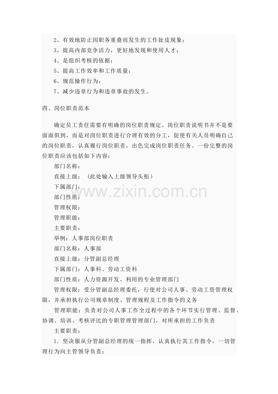 现代企业岗位职责概述.docx_第2页